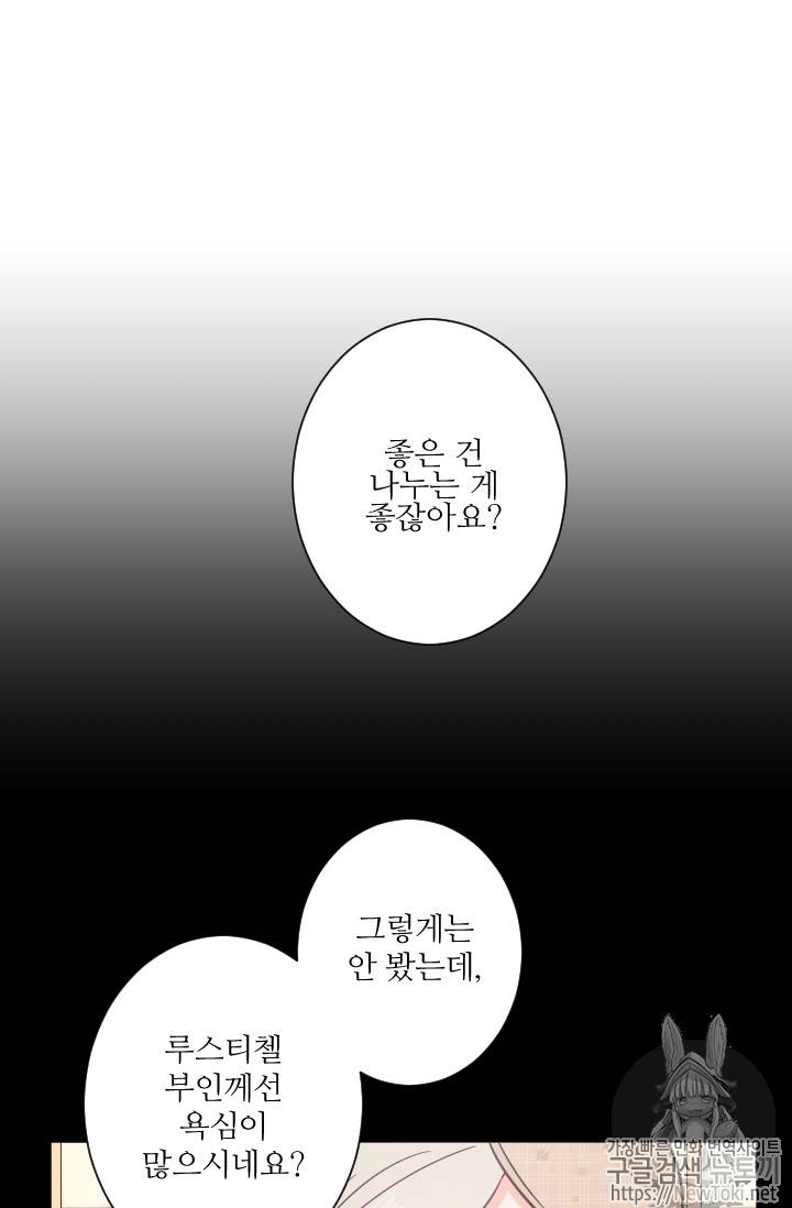 레이디 베이비 60화 28