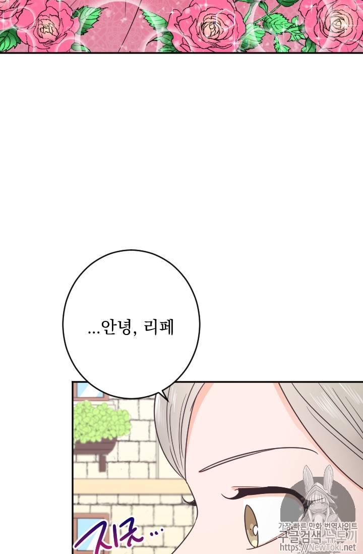 레이디 베이비 60화 31