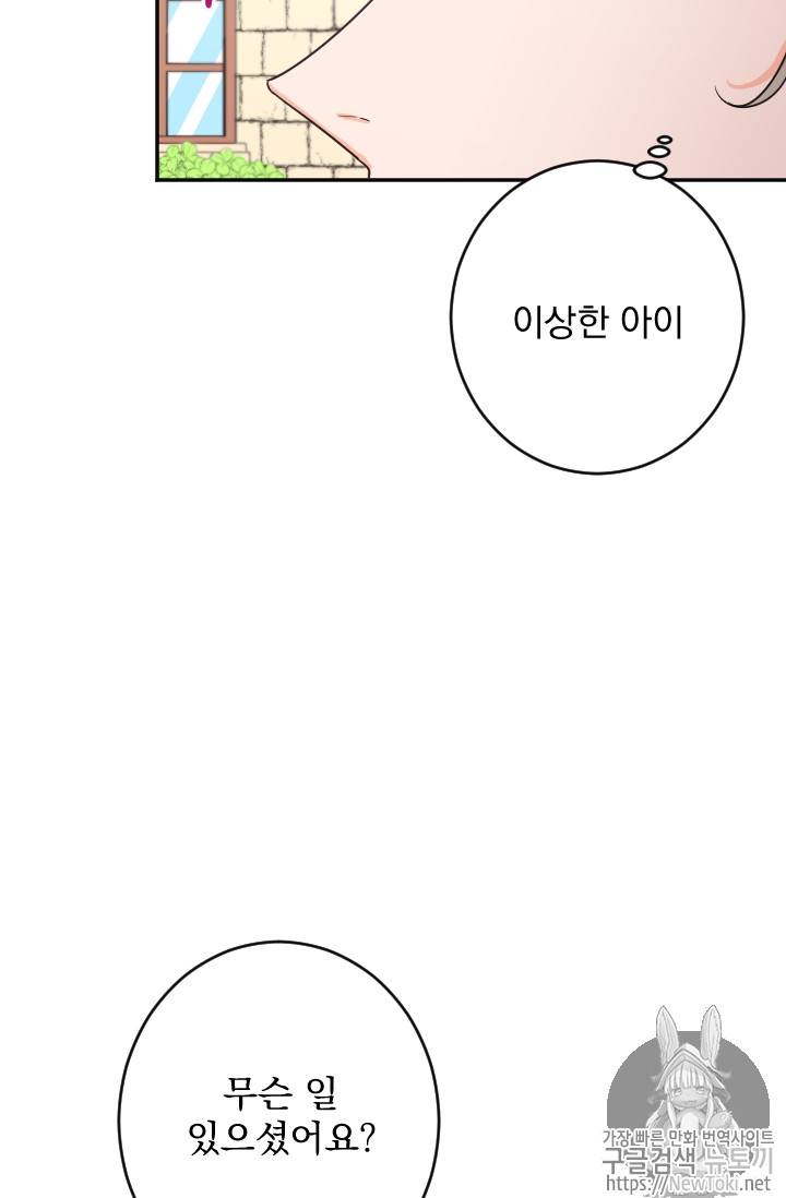 레이디 베이비 60화 32