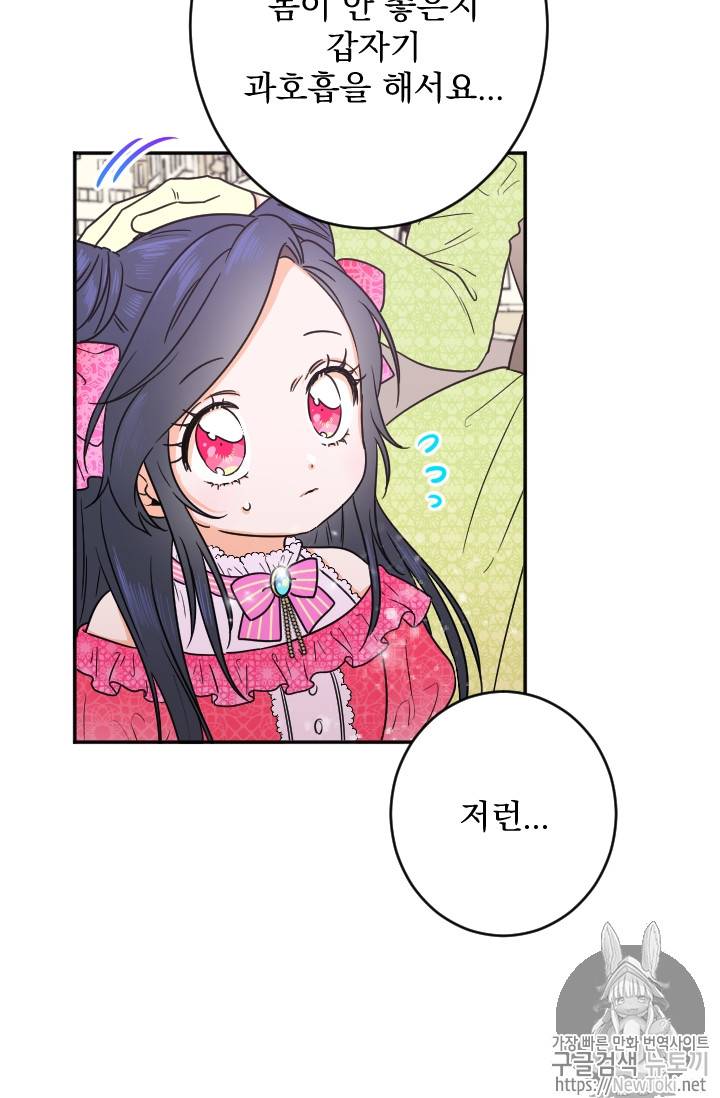 레이디 베이비 60화 34