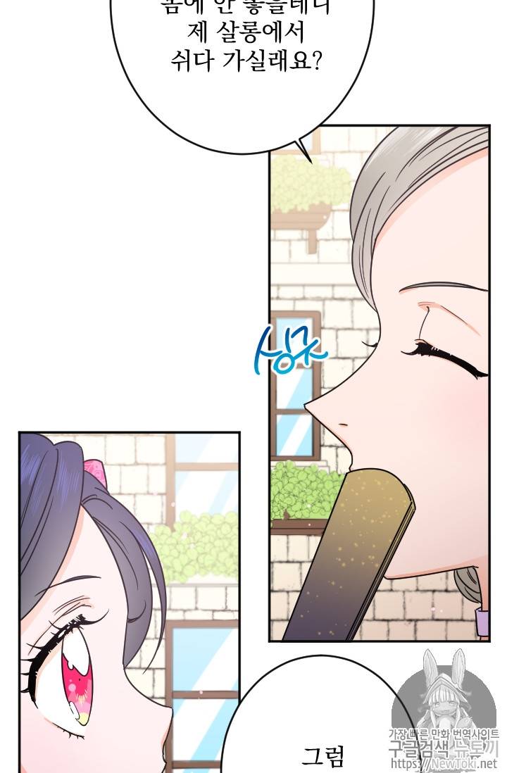 레이디 베이비 60화 36