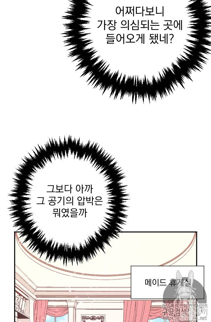 레이디 베이비 60화 40