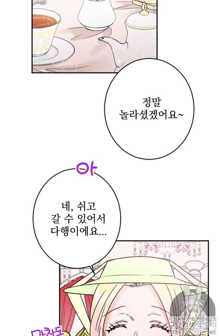 레이디 베이비 60화 44