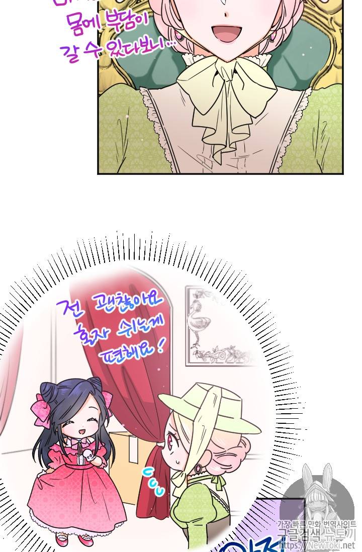레이디 베이비 60화 45