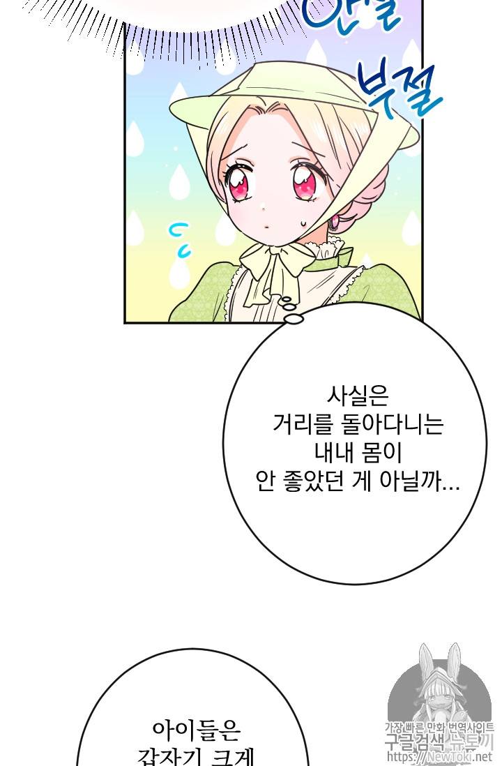 레이디 베이비 60화 46