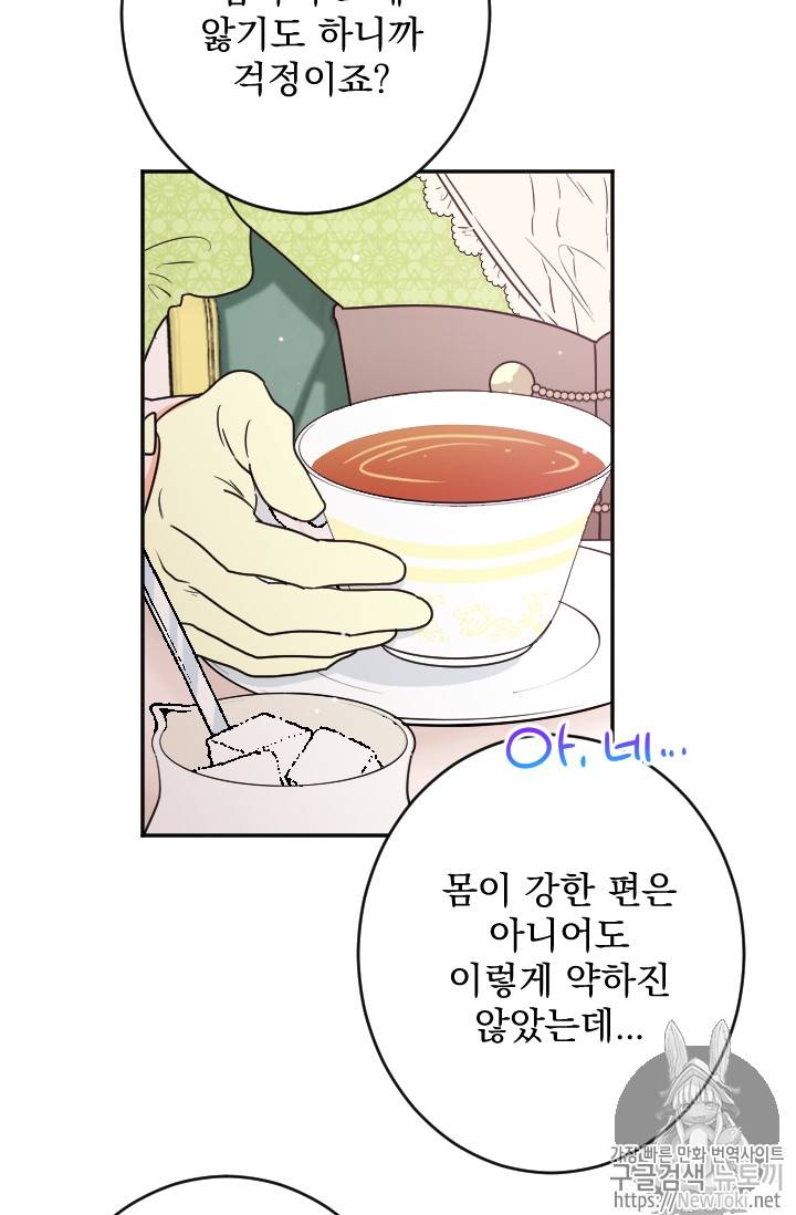 레이디 베이비 60화 47