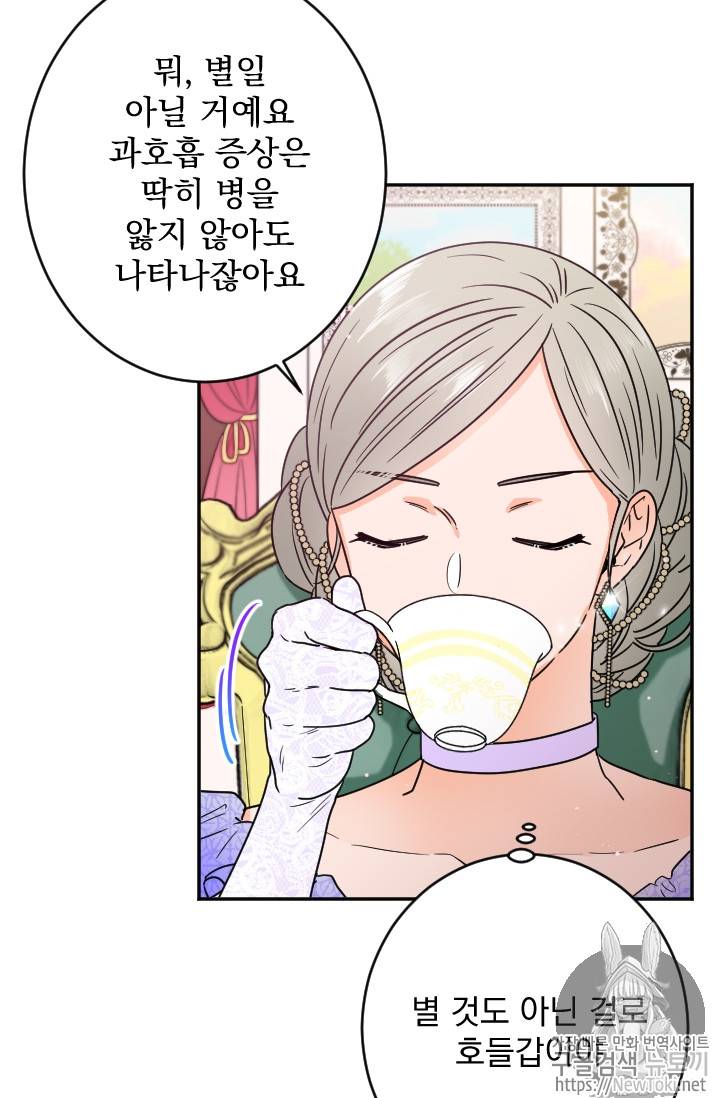 레이디 베이비 60화 48