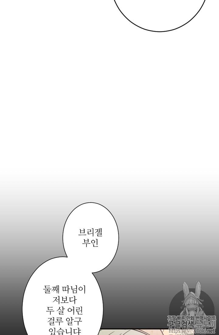 레이디 베이비 60화 49