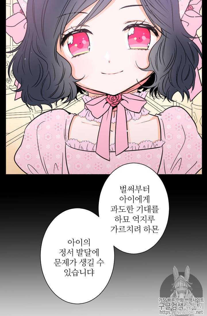 레이디 베이비 60화 51
