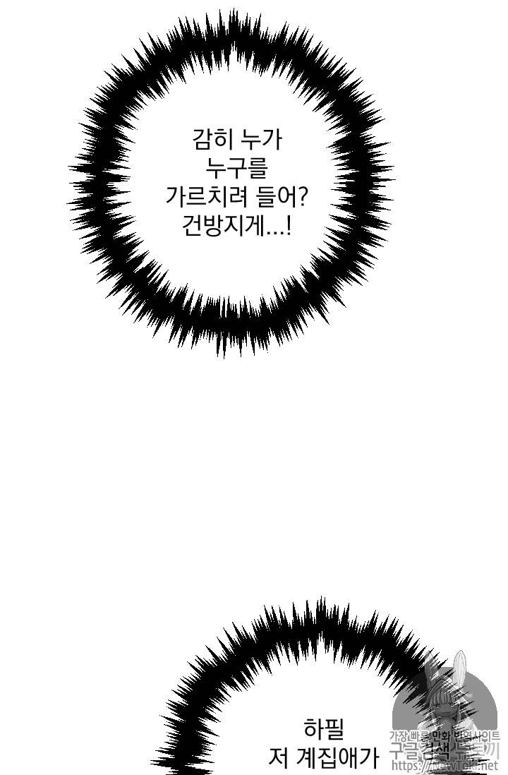 레이디 베이비 60화 53