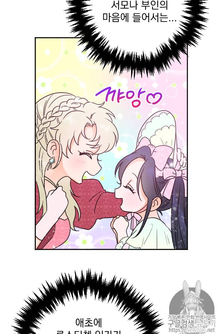 레이디 베이비 60화 54