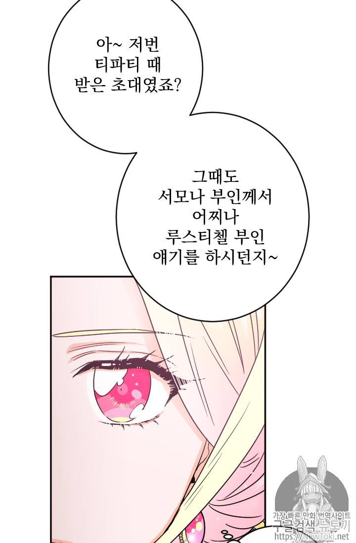 레이디 베이비 60화 59