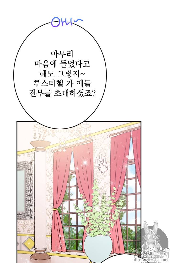 레이디 베이비 60화 62