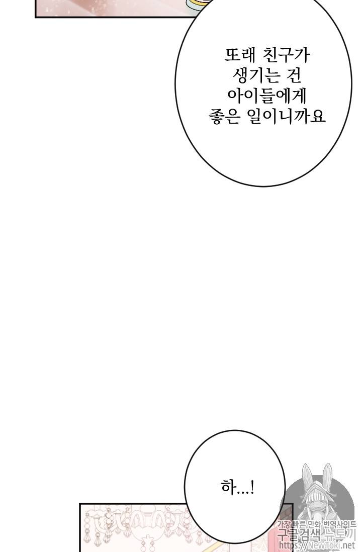 레이디 베이비 60화 63