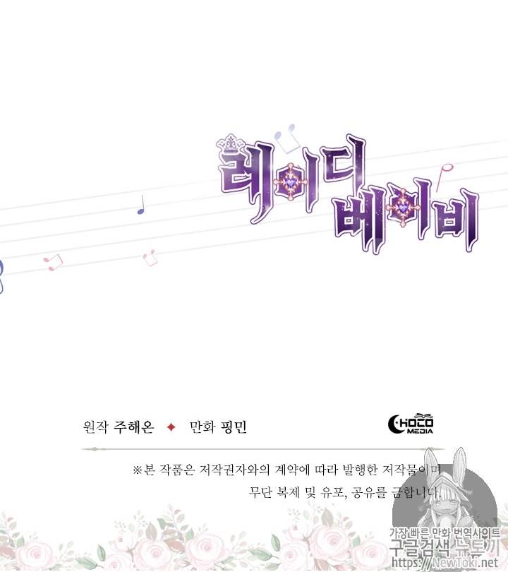 레이디 베이비 60화 67