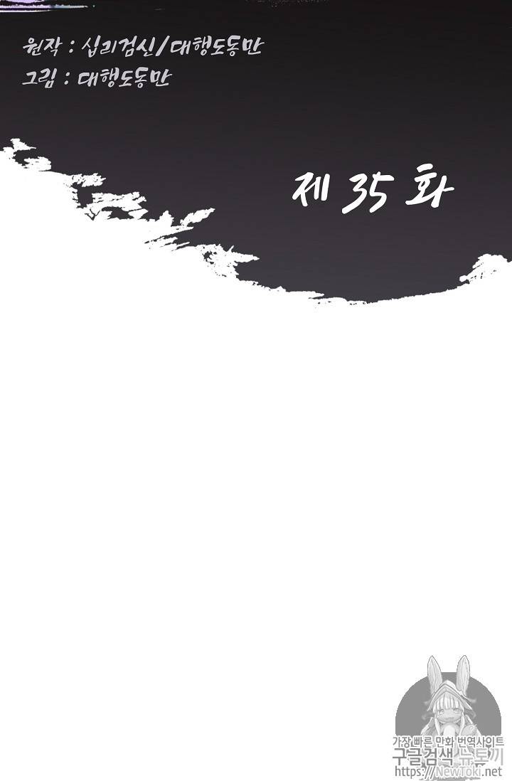 Retry: 다시 한번 최강 신선으로 35화 2