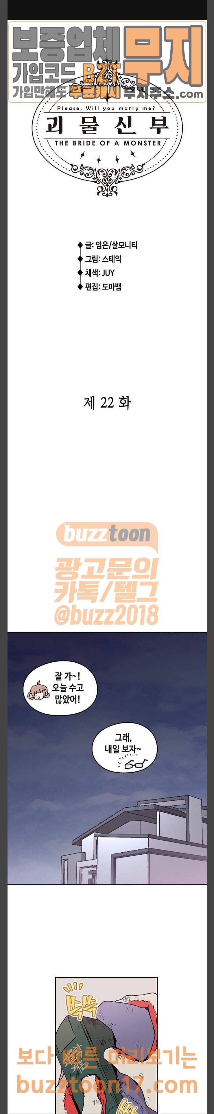 괴물신부 22화 1