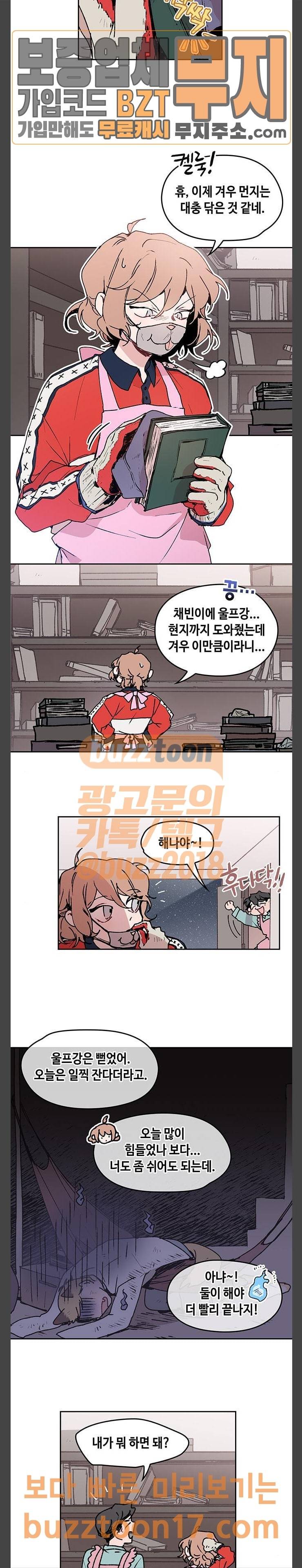 괴물신부 22화 2