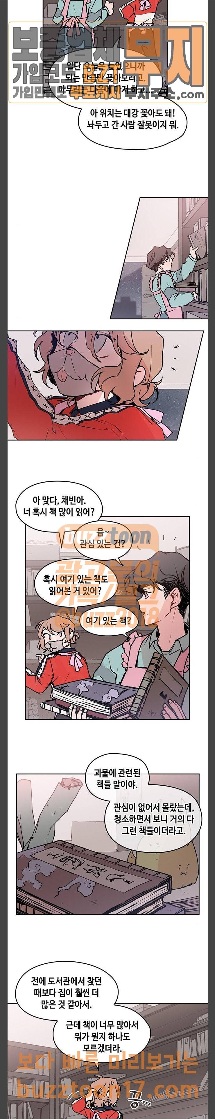 괴물신부 22화 3