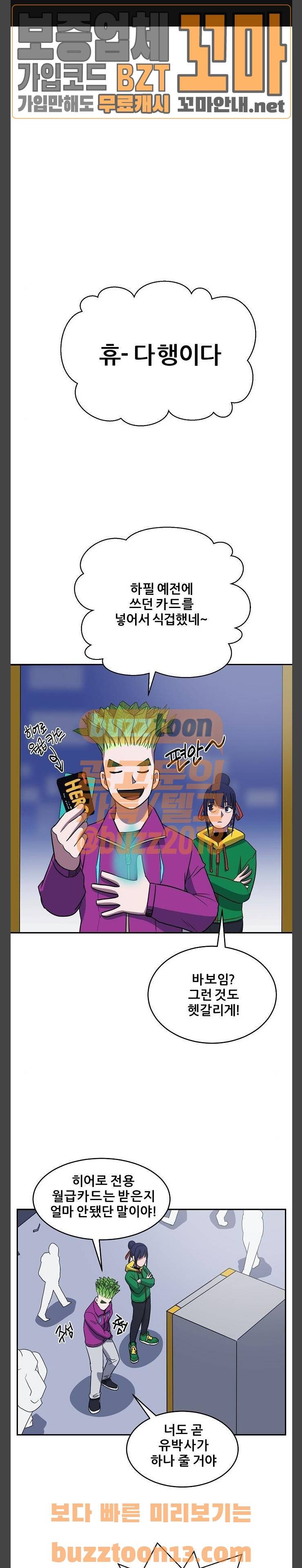 갓!김치 8화 1