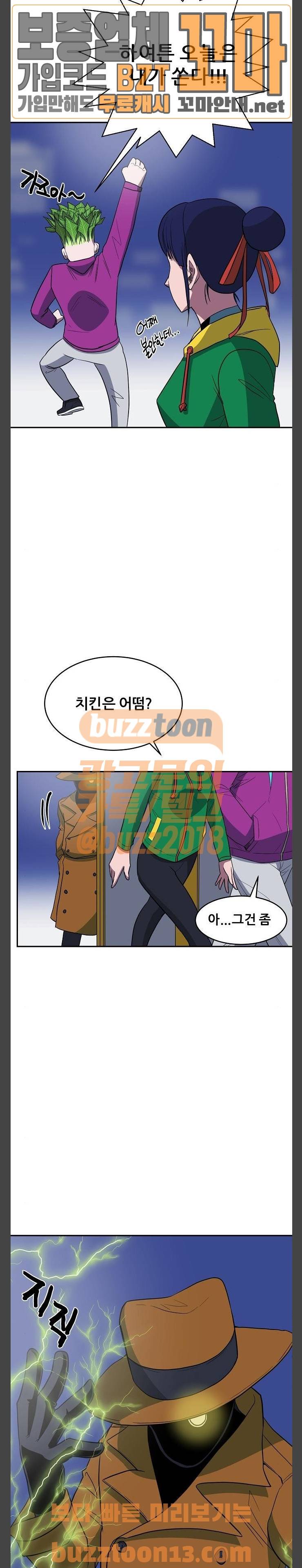 갓!김치 8화 2