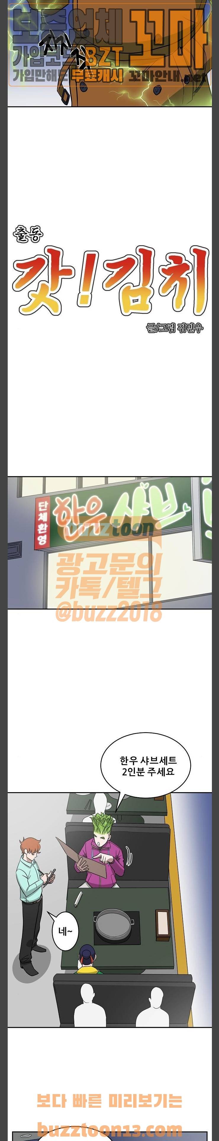 갓!김치 8화 3