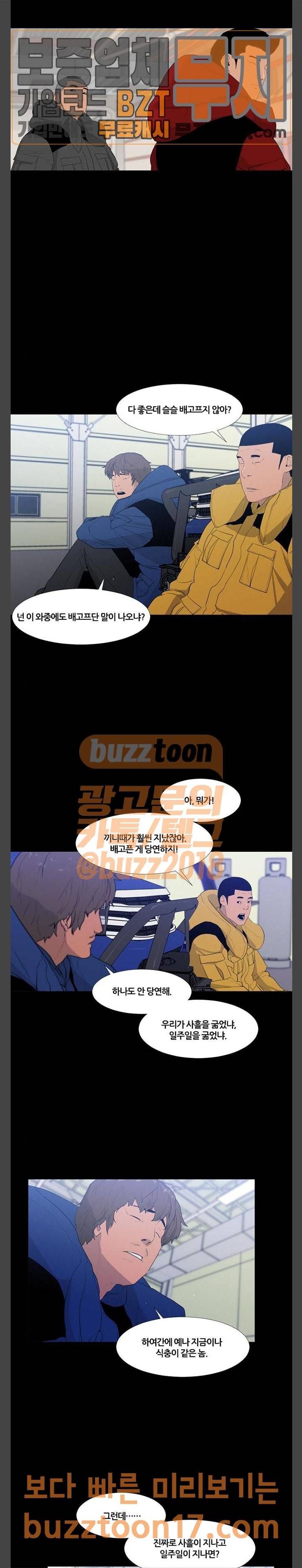 극야(네이버) 43화 2
