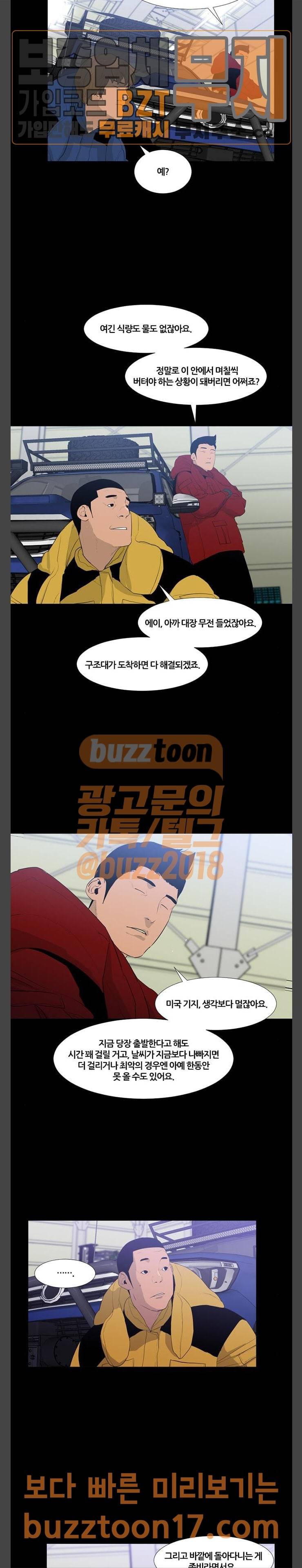 극야(네이버) 43화 3