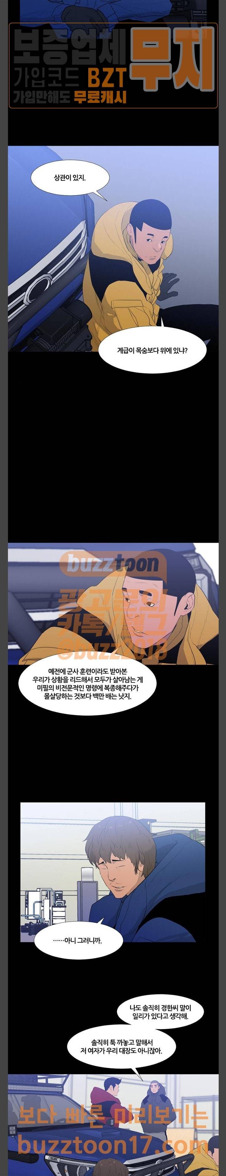 극야(네이버) 43화 10