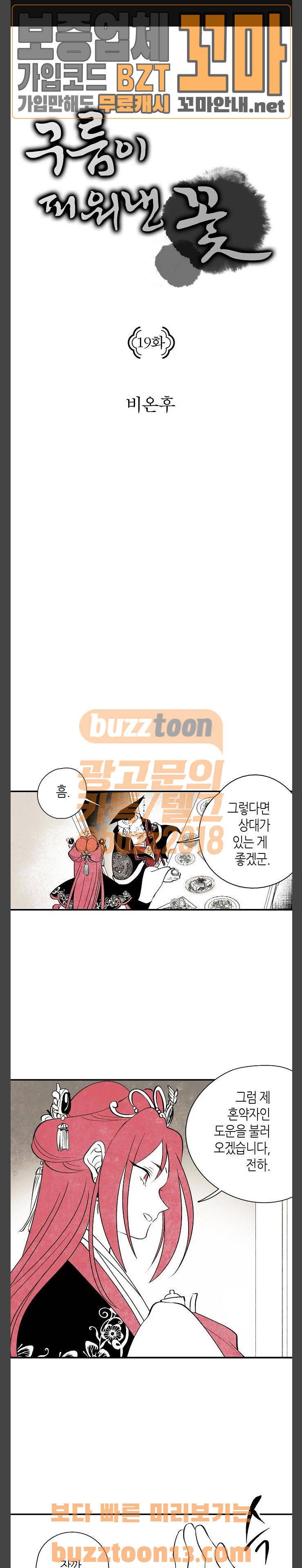 구름이 피워낸 꽃 19화 1