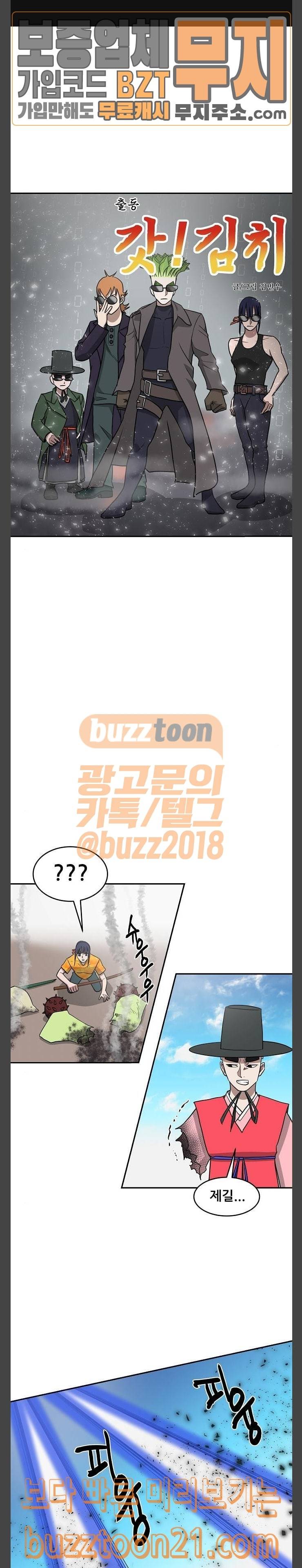 갓!김치 19화 1
