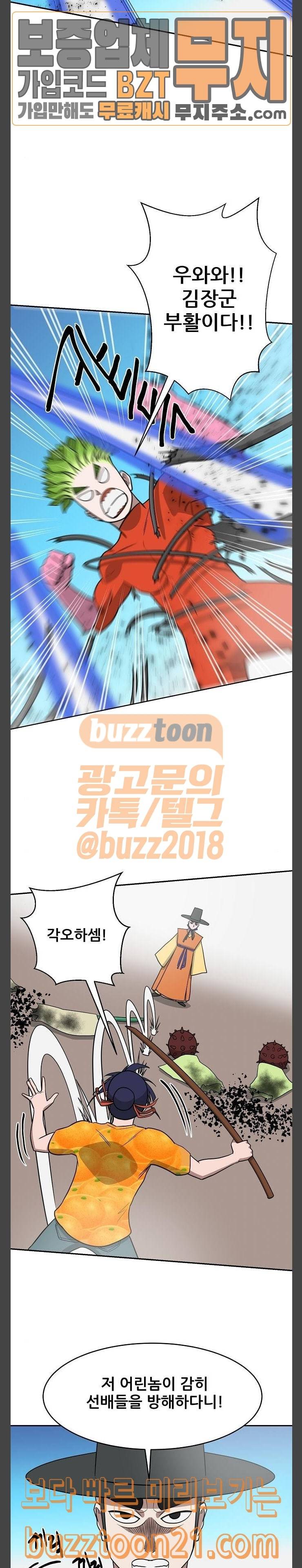 갓!김치 19화 2