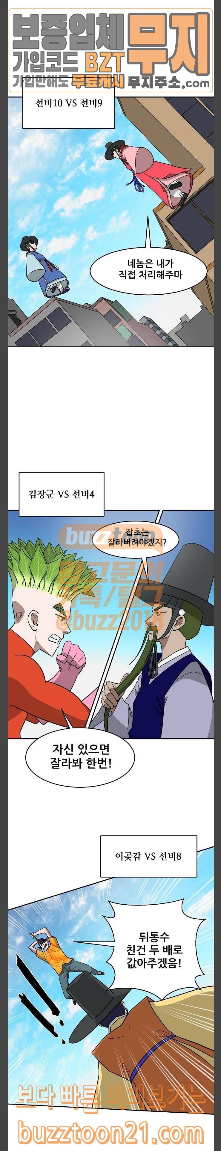 갓!김치 19화 5