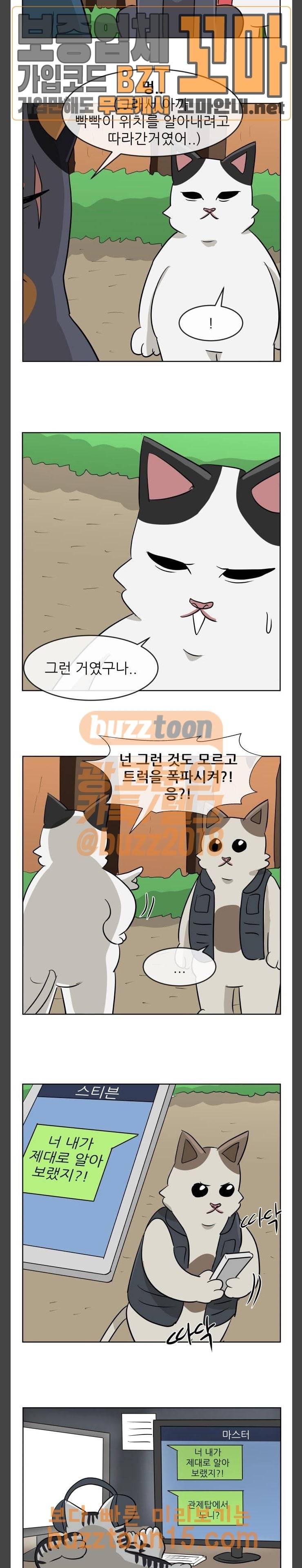 냥하무인 42화 2