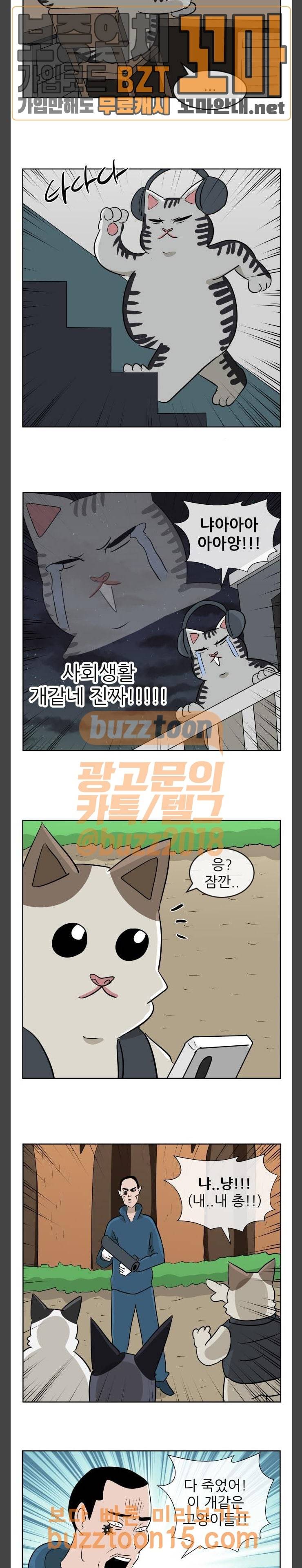냥하무인 42화 3