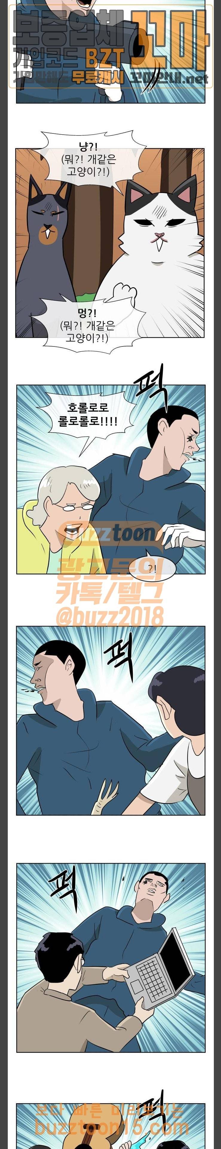 냥하무인 42화 4