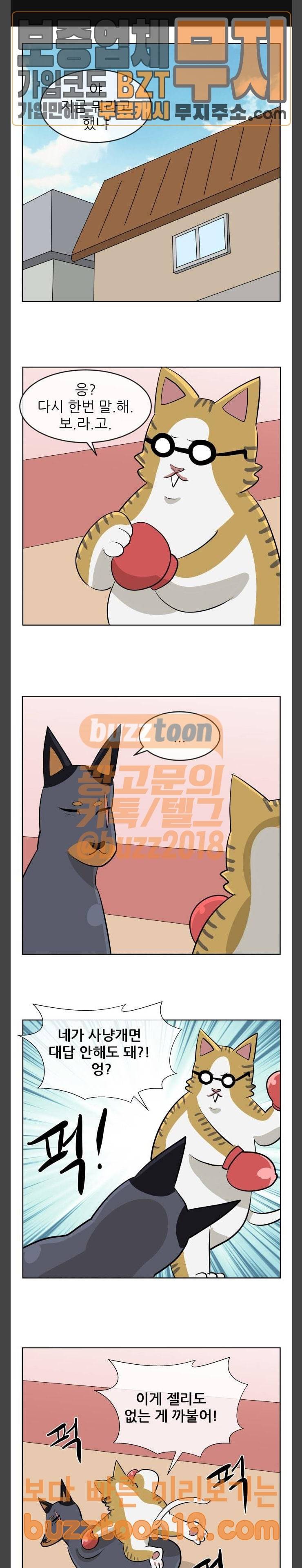 냥하무인 48화 1