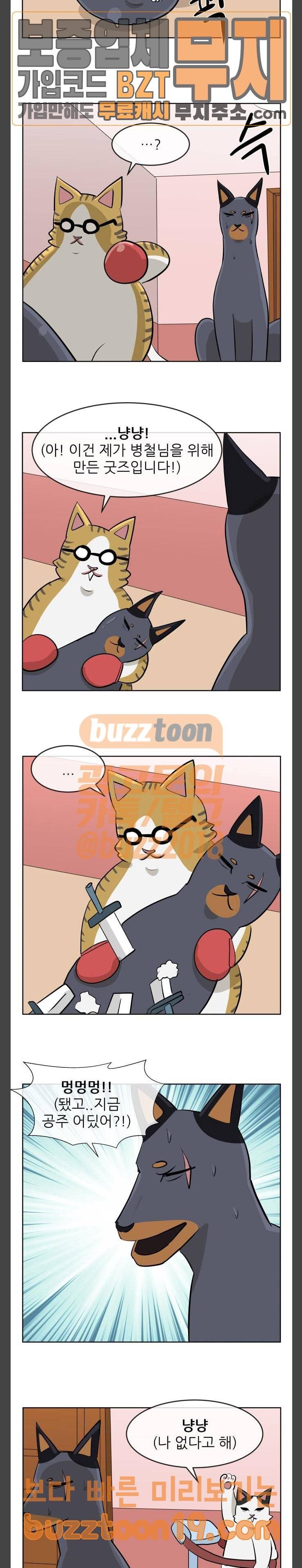 냥하무인 48화 2