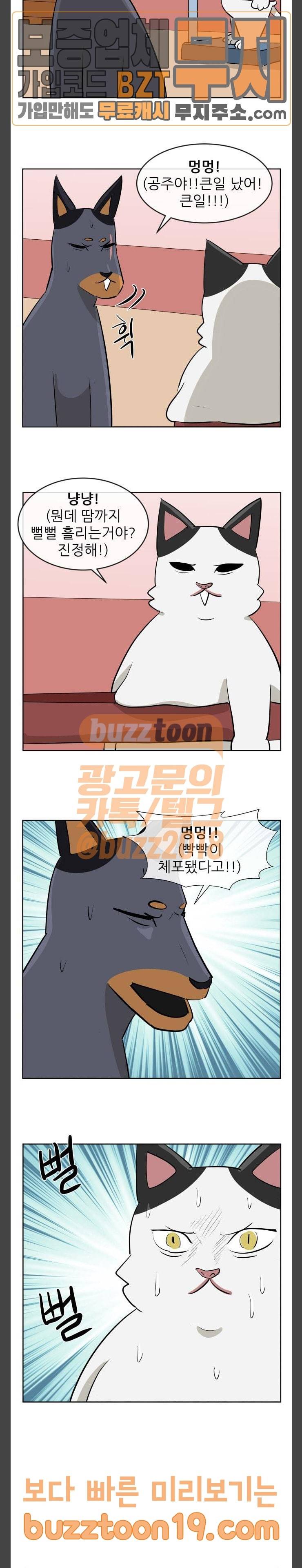 냥하무인 48화 3