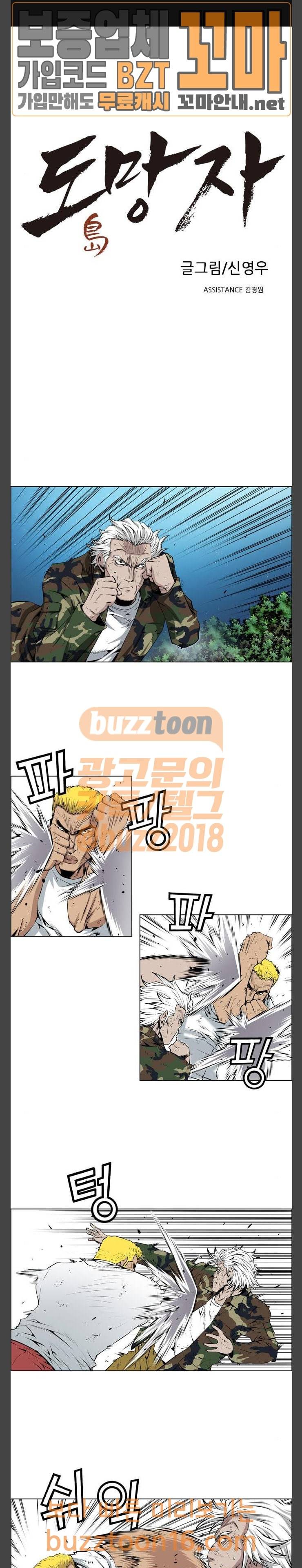 도망자 140화 1