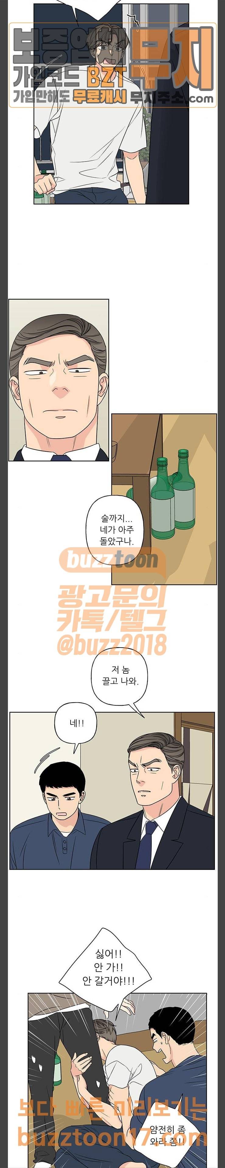 맘마미안 18화 2
