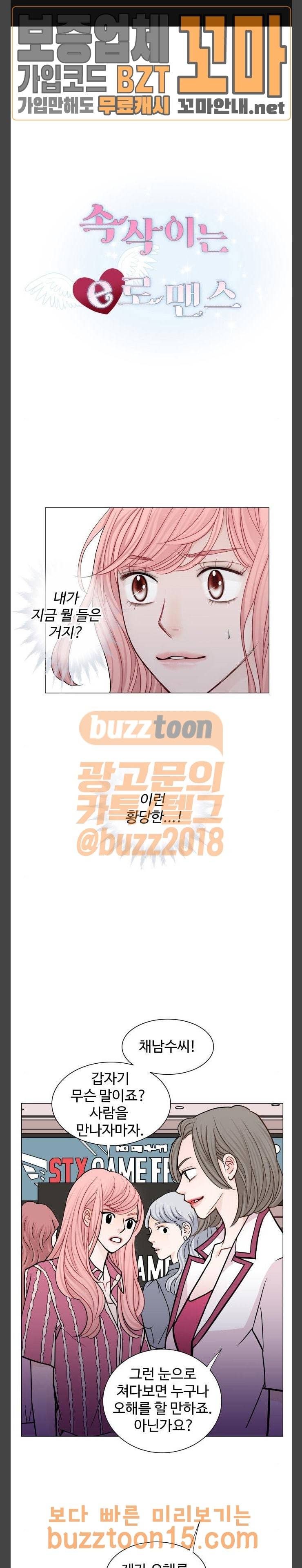 속삭이는 e로맨스 34화 1