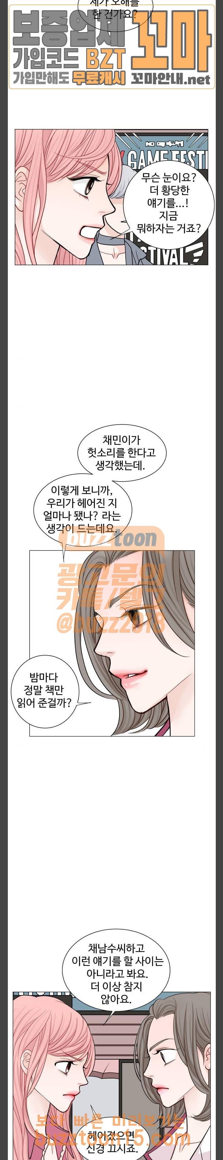 속삭이는 e로맨스 34화 2