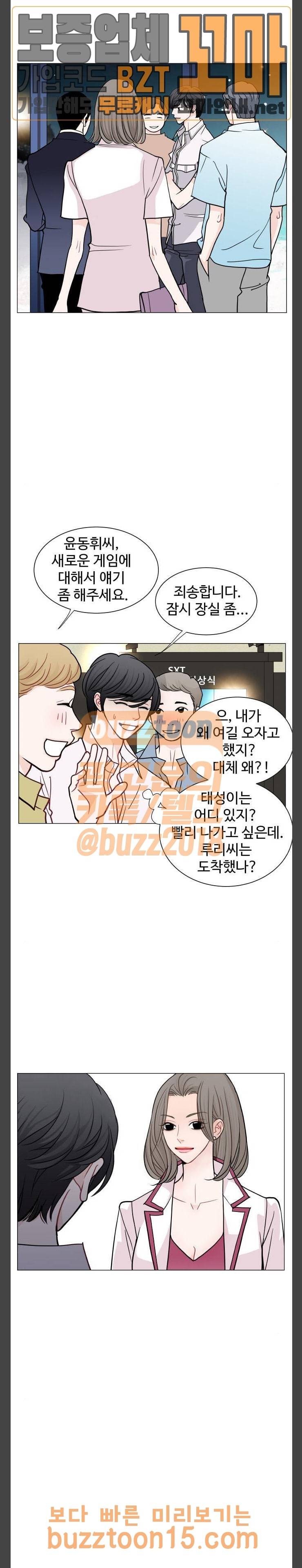 속삭이는 e로맨스 34화 4