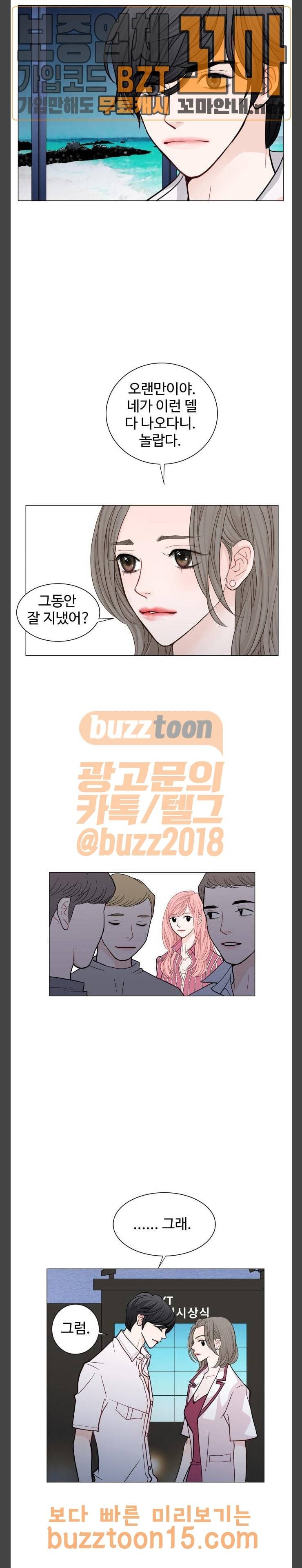 속삭이는 e로맨스 34화 5