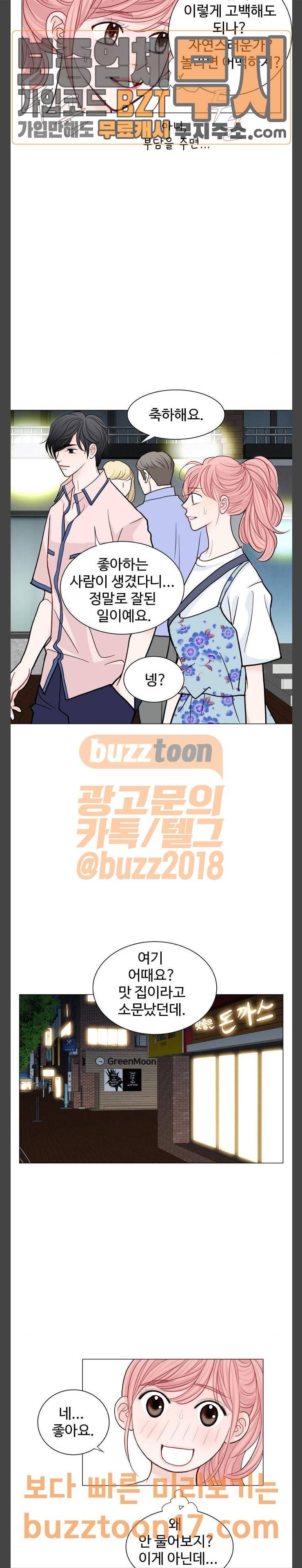 속삭이는 e로맨스 38화 2