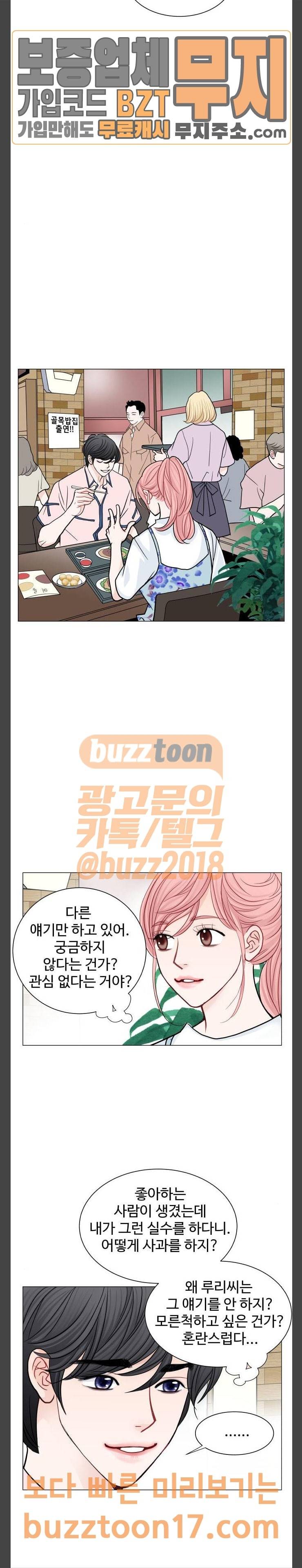 속삭이는 e로맨스 38화 3