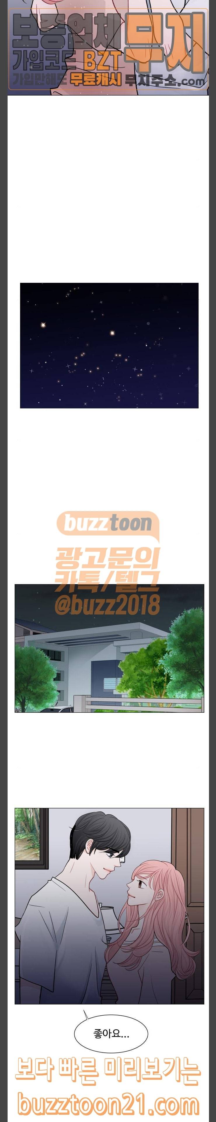 속삭이는 e로맨스 42화 3