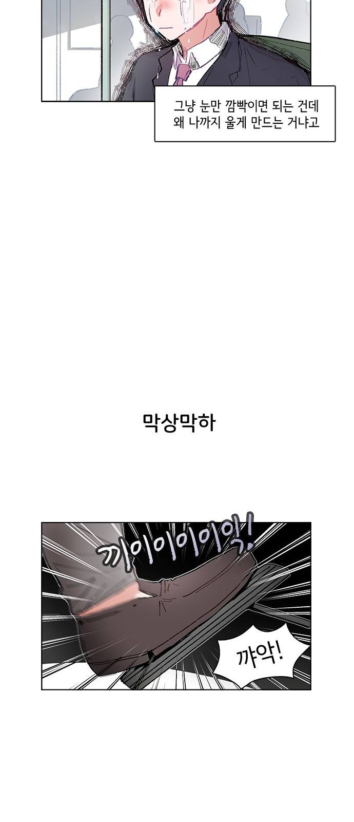 오로지 너를 이기고 싶어 1화 9