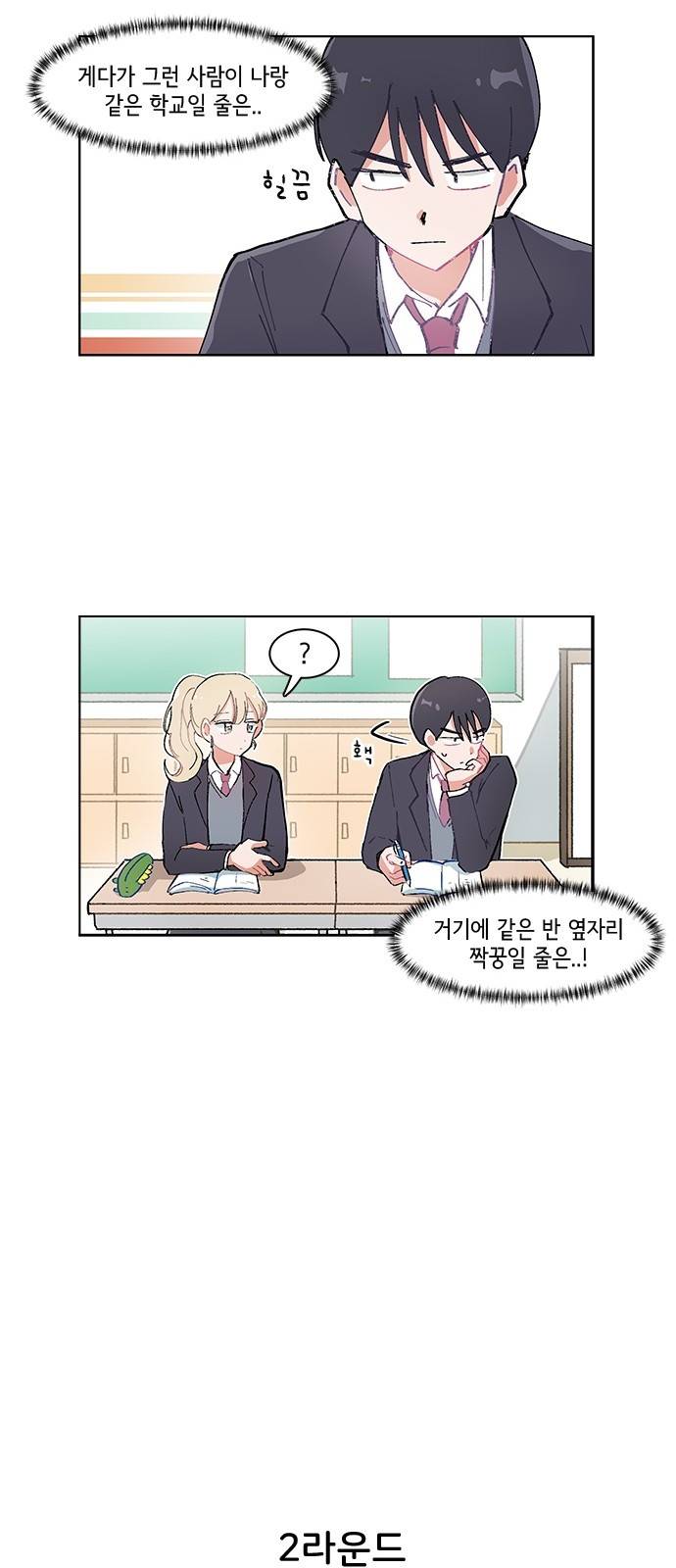 오로지 너를 이기고 싶어 1화 14